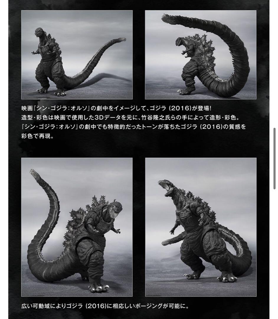 S.H.MonsterArtsシン・ゴジラ第4形態オルソノクロマティックVer