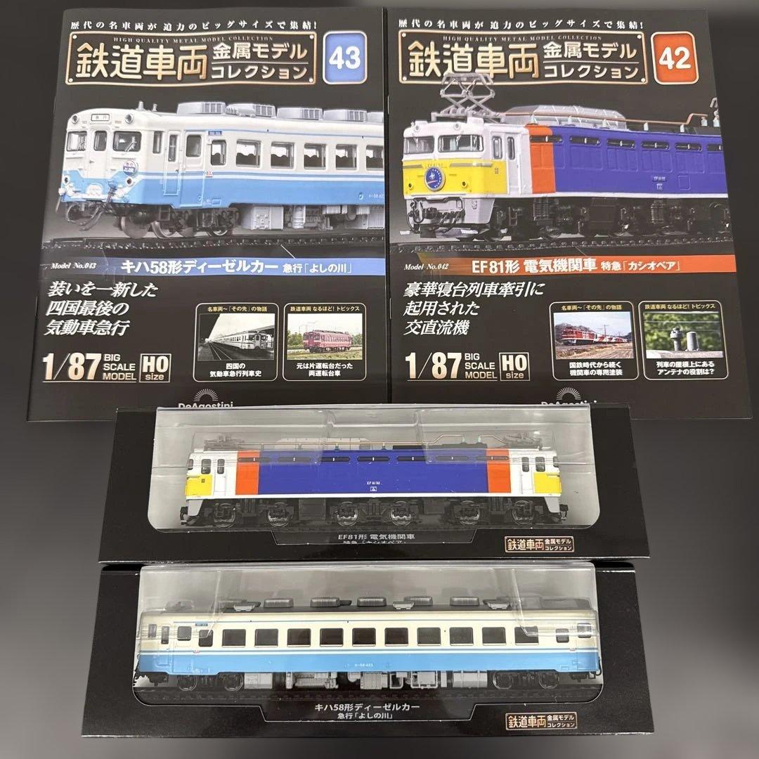 【未開封✨】鉄道車両 金属モデルコレクション 2セット よしの川 カシオペア