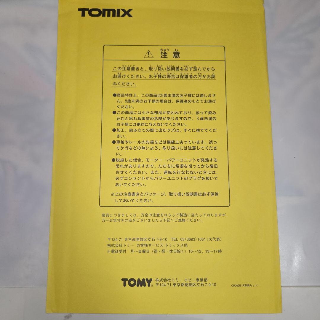 現状品 TOMIX 373系 基本セット