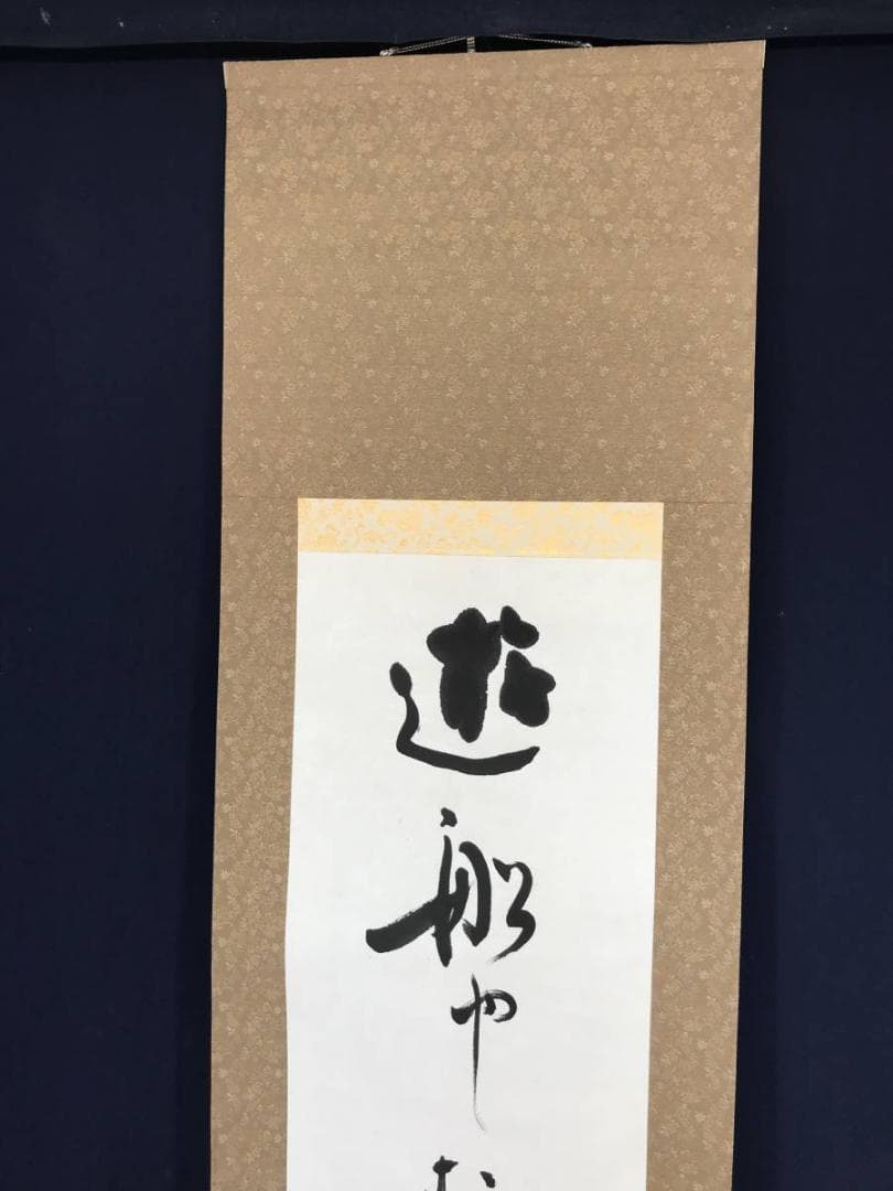 【真作】高浜虚子/俳句/遊船や・・・・　掛軸/名家伝来/AC-83