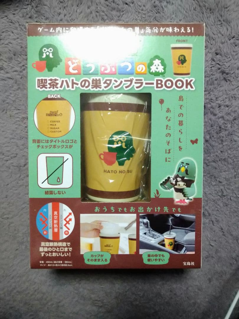 どうぶつの森　ハトの巣 タンブラーBOOK　エプロン　皿等