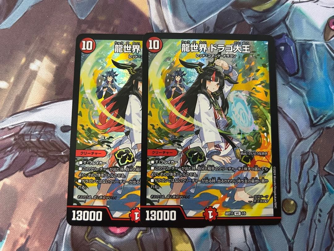 龍世界ドラゴ大王　神アート　ドラゴン娘　デュエルマスターズ　2枚セット