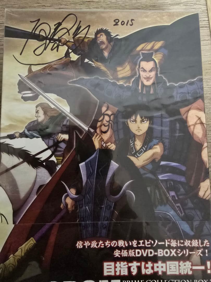 希少 キングダム 原泰久先生サイン入り DVDセット 当選通知書付き