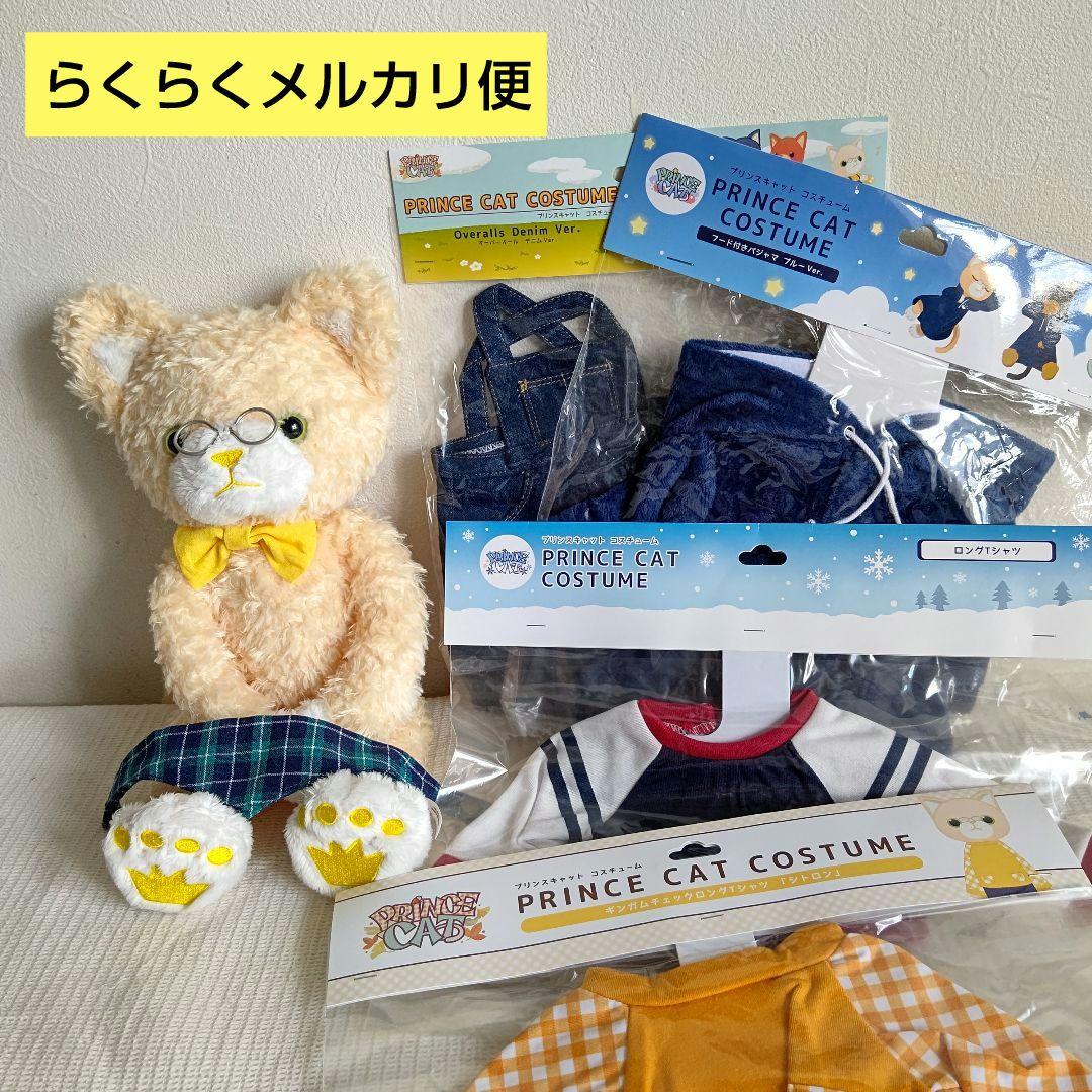 うたのプリンスさま　プリンスキャット　シトロン　ぬいぐるみ　コスチューム