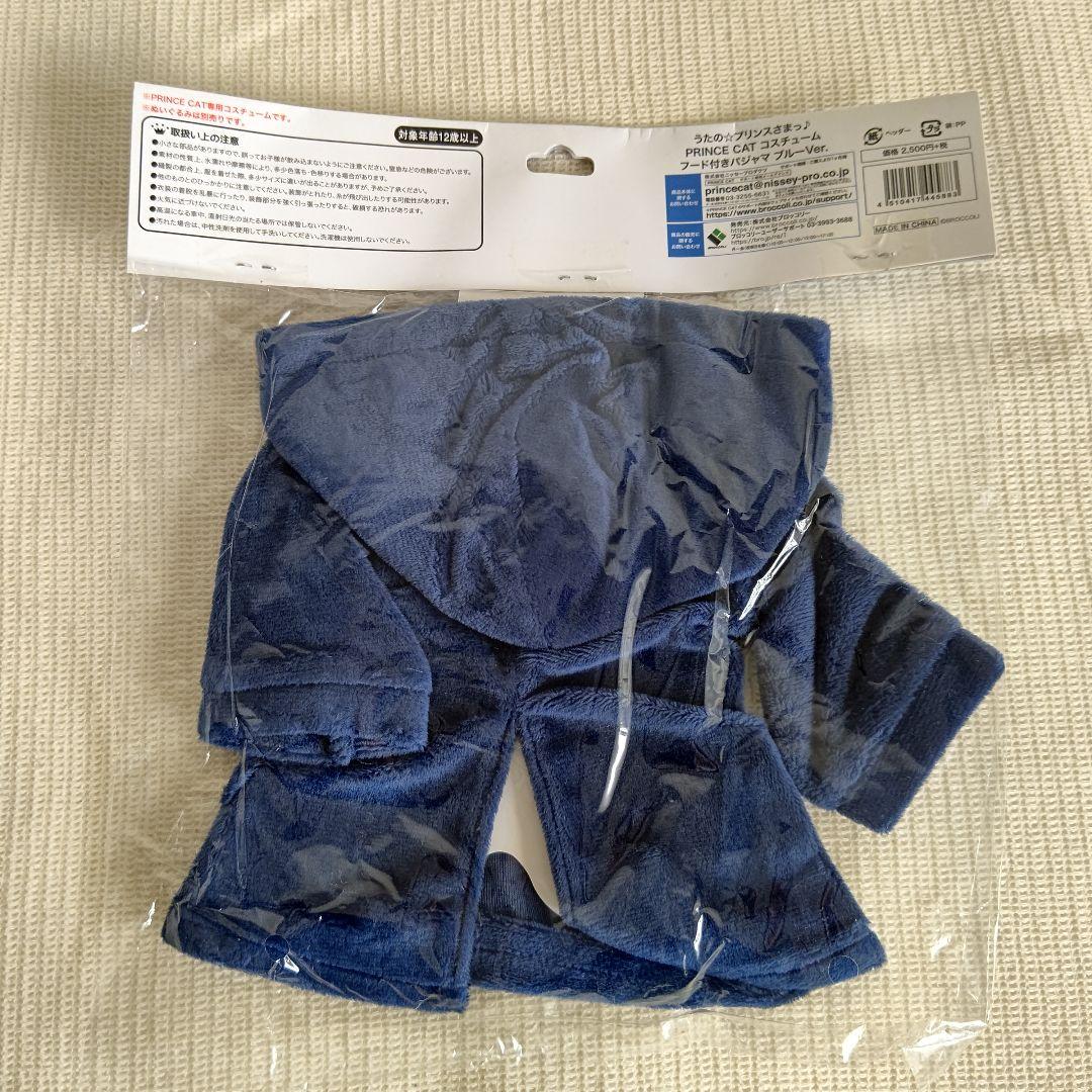 うたのプリンスさま　プリンスキャット　シトロン　ぬいぐるみ　コスチューム