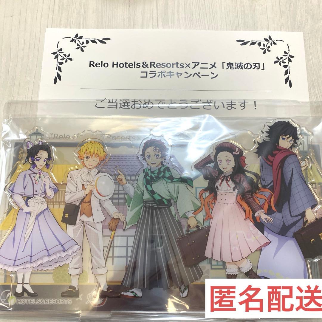 非売品、「オリジナル集合アクスタ」鬼滅の刃、リロホテルズ