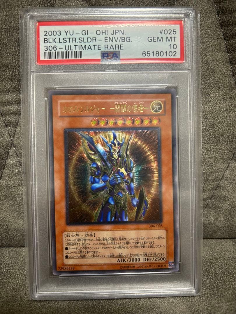 カオスソルジャー開闢の使者　レリーフ　psa10