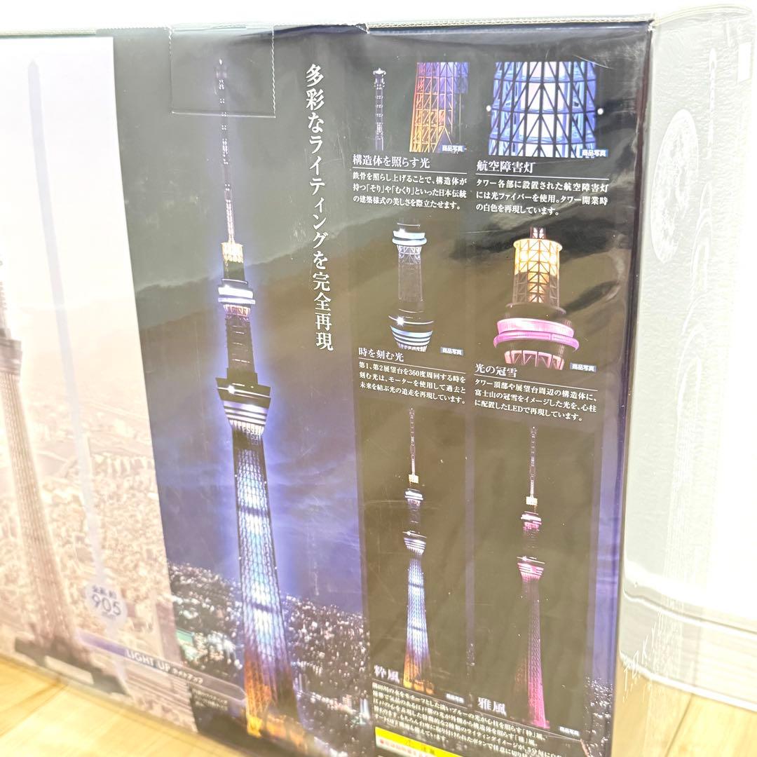 【希少】東京スカイツリー 1/700 初回生産限定プラモデル　BANDAI