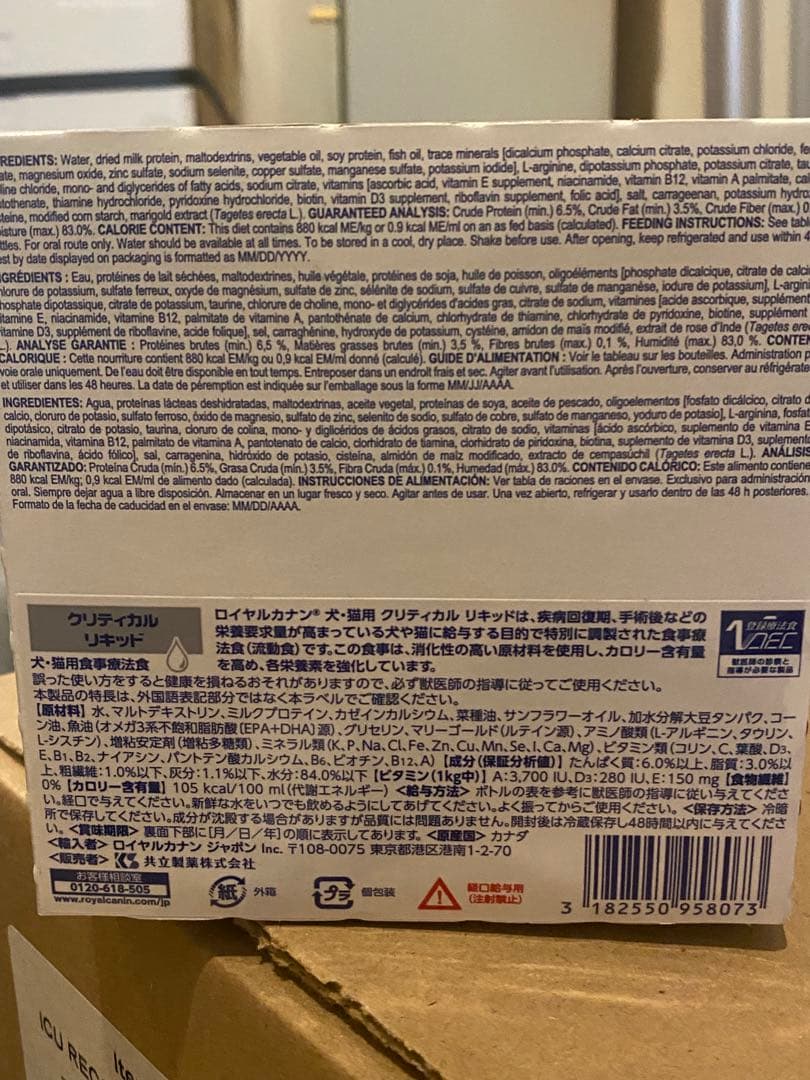 ロイヤルカナンクリティカルリキッド　237mlｘ16