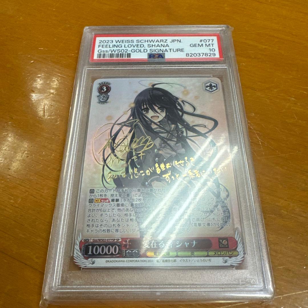 ヴァイスシュヴァルツ　シャナPSA10