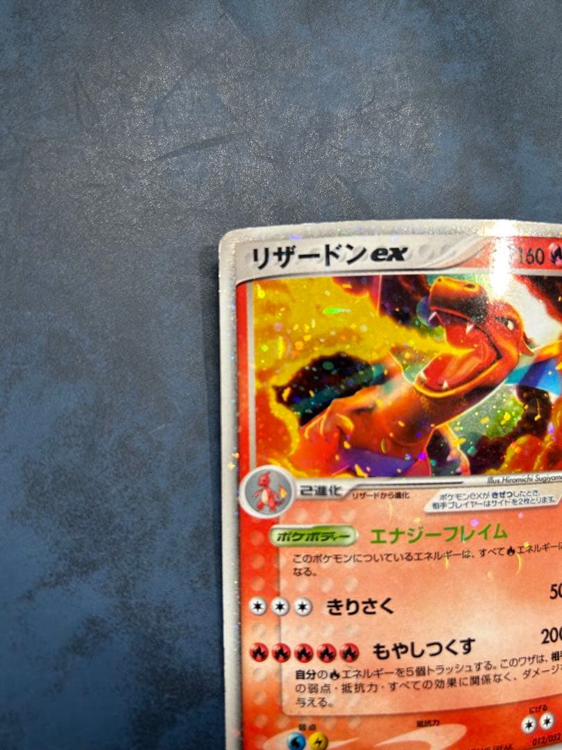 リザードンex エナジーフレイム ポケモンカード