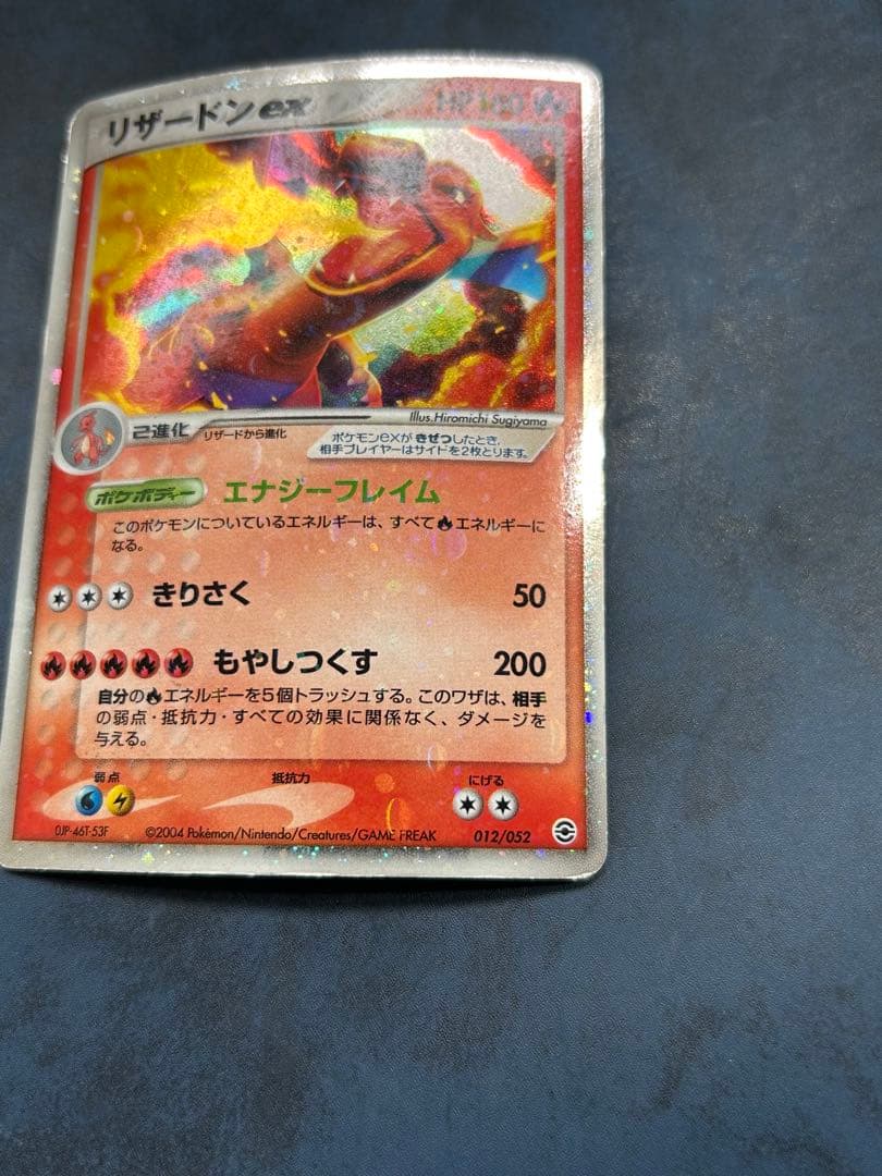 リザードンex エナジーフレイム ポケモンカード