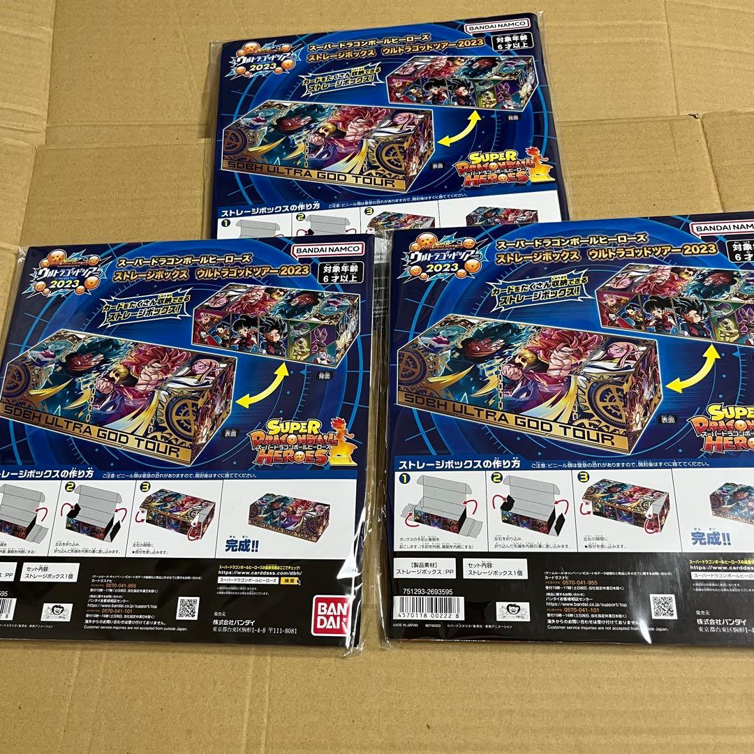 ドラゴンボールヒーローズ ストレージボックス 3個セット ウルトラゴッドツアー