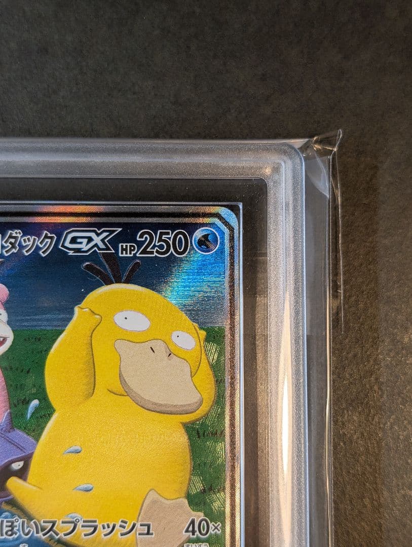 ARS10 ヤドン&コダックGX SR 096/094