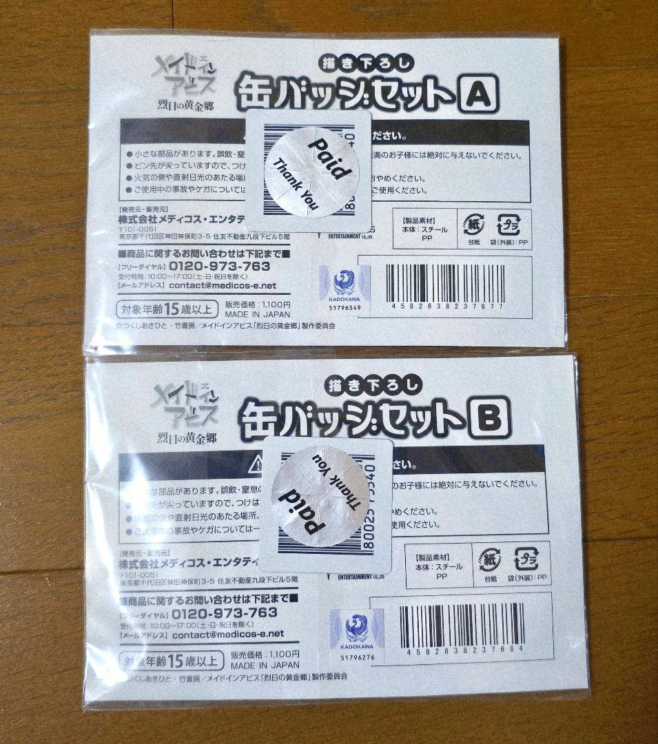 メイドインアビス ドンキ 缶バッジセット ナナチ リコ