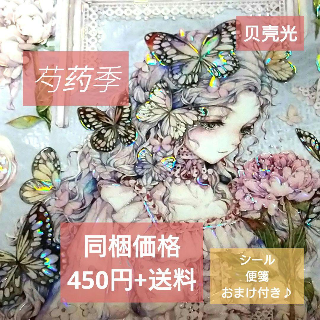 ✩再販✩J684＃芍药季(贝壳光)LION切売り海外人物マステ女子