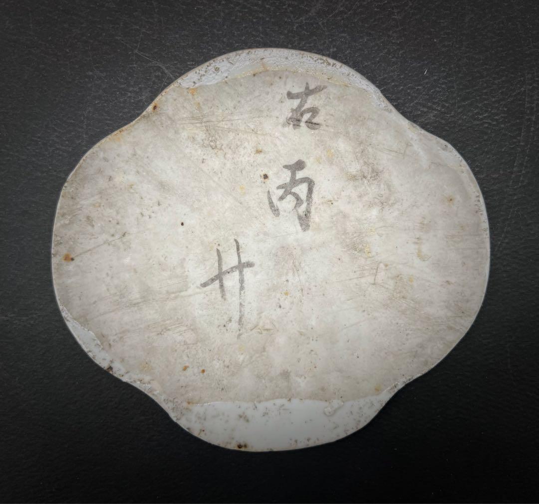 中国美術 古玩 清末 民国早期 淺降彩瑞獸紋瓷板 古道具