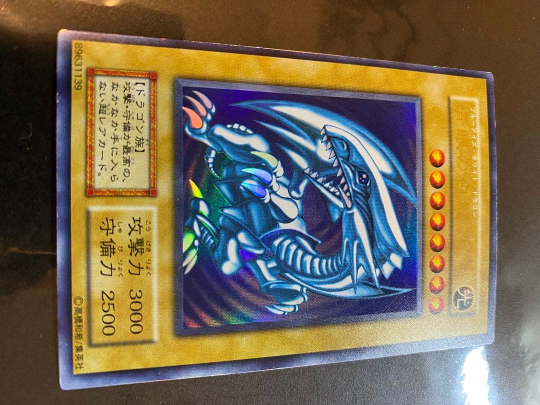 遊戯王　ブルーアイズホワイトドラゴン　ウルトラレア　初期　カード