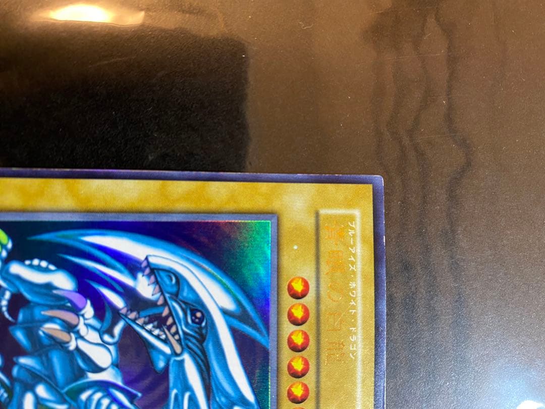 遊戯王　ブルーアイズホワイトドラゴン　ウルトラレア　初期　カード