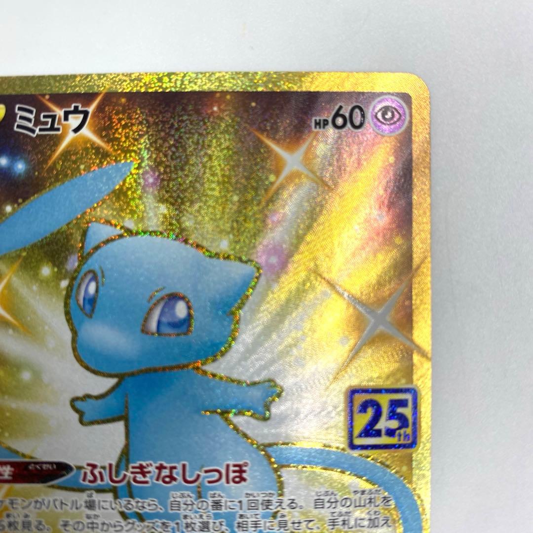 ポケモンカード ミュウUR 25th