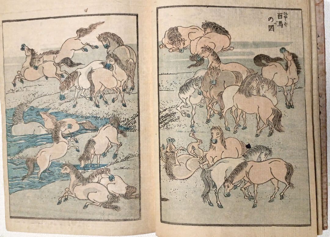 傳神開手北斎画宛三編全（色摺版画本)い葛飾北斎画 江戸版（嘉永2年以降)