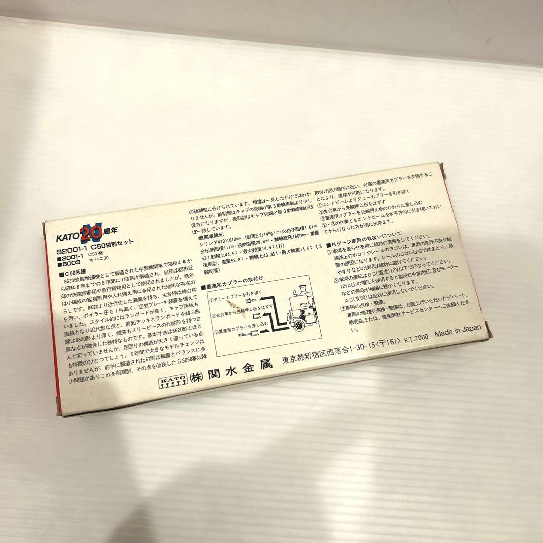KATO 鉄道模型　Nゲージ発売20周年記念 S2001-1 C50特別セット