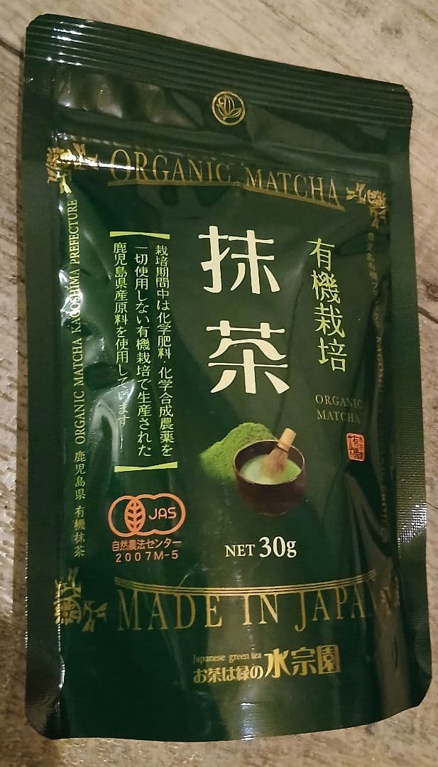 水宗園　有機栽培抹茶　30g×10袋