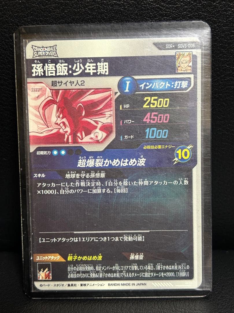 SDV5-008 孫悟飯:少年期 ★ドラゴンボールスーパーダイバーズ