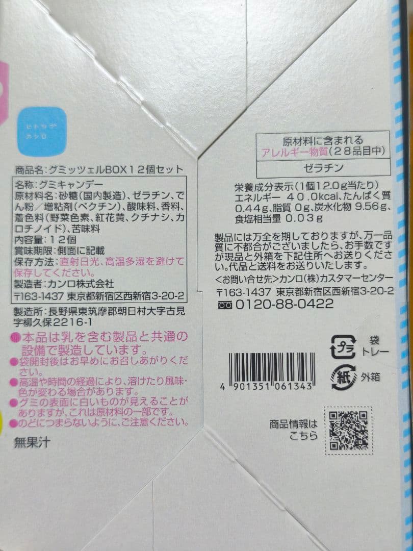 グミッツェル　ヒトツブカンロ　12個入り　12箱　　即日発送