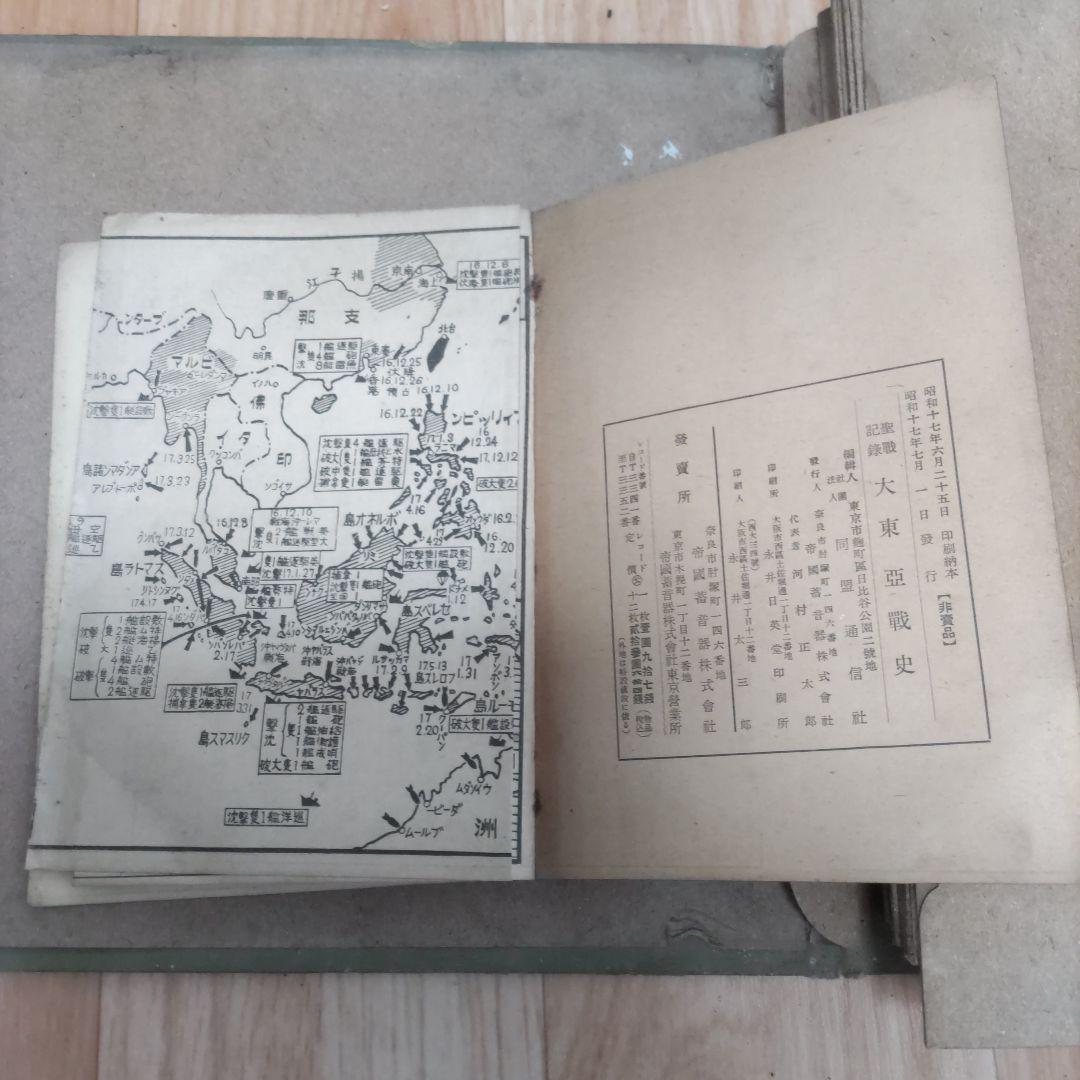 SPレコード　大東亜戦史 テイチク 9枚　解説所付き