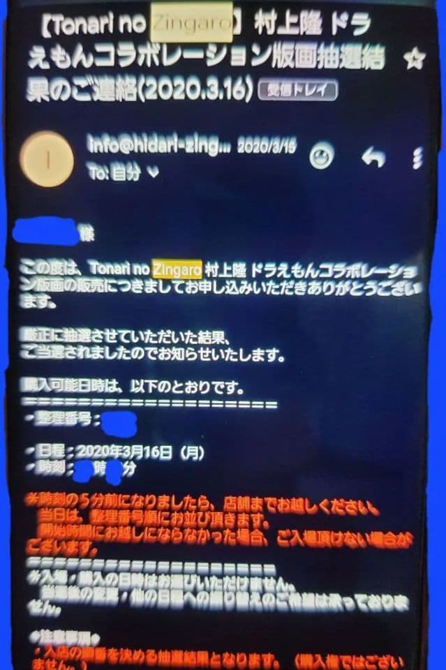 ドラえもん 版画　 えいえいおー！ 　村上隆