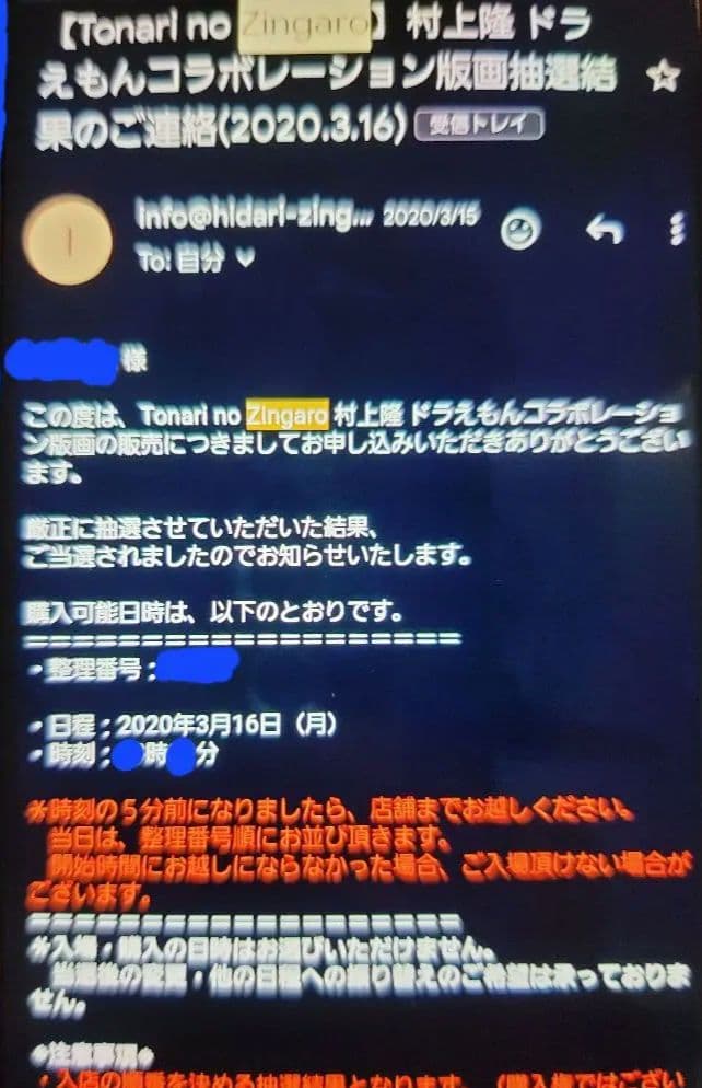 ドラえもん 版画　 えいえいおー！ 　村上隆