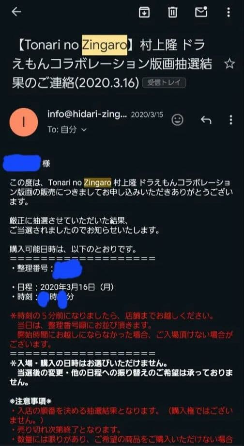 ドラえもん 版画　 えいえいおー！ 　村上隆