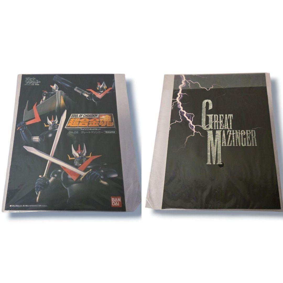 超合金魂 GX-02 グレートマジンガー