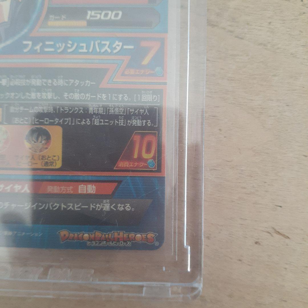 ドラゴンボールヒーローズ h8-06 トランクス