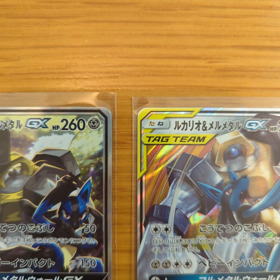 ルカリオ&メルメタル GX TAG TEAM SR RRセット