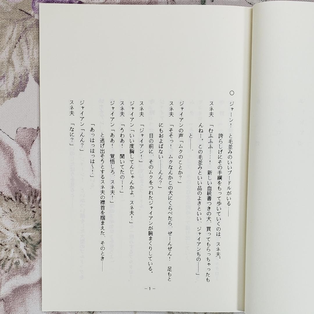 【藤子・Ｆ・不二雄】『ドラえもん シナリオ【へんしん風船ガム】』 台本 準備稿