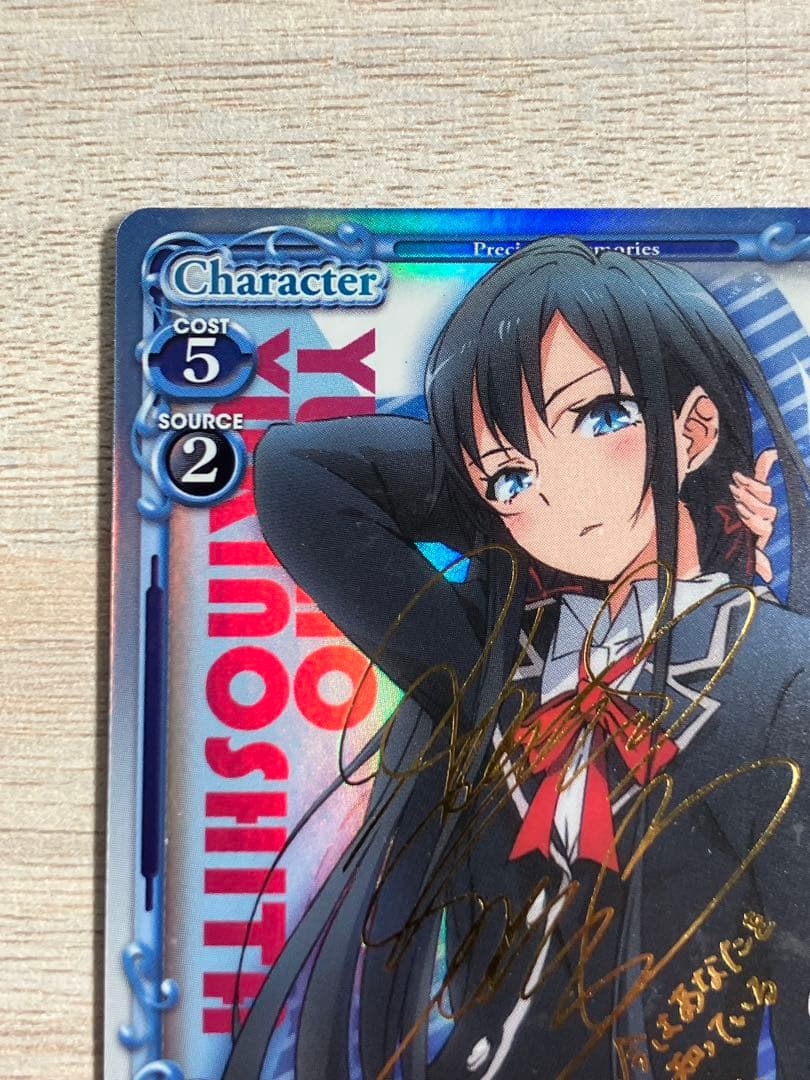 プレシャスメモリーズ 雪ノ下 雪乃 サイン　金　銀　 プレメモ