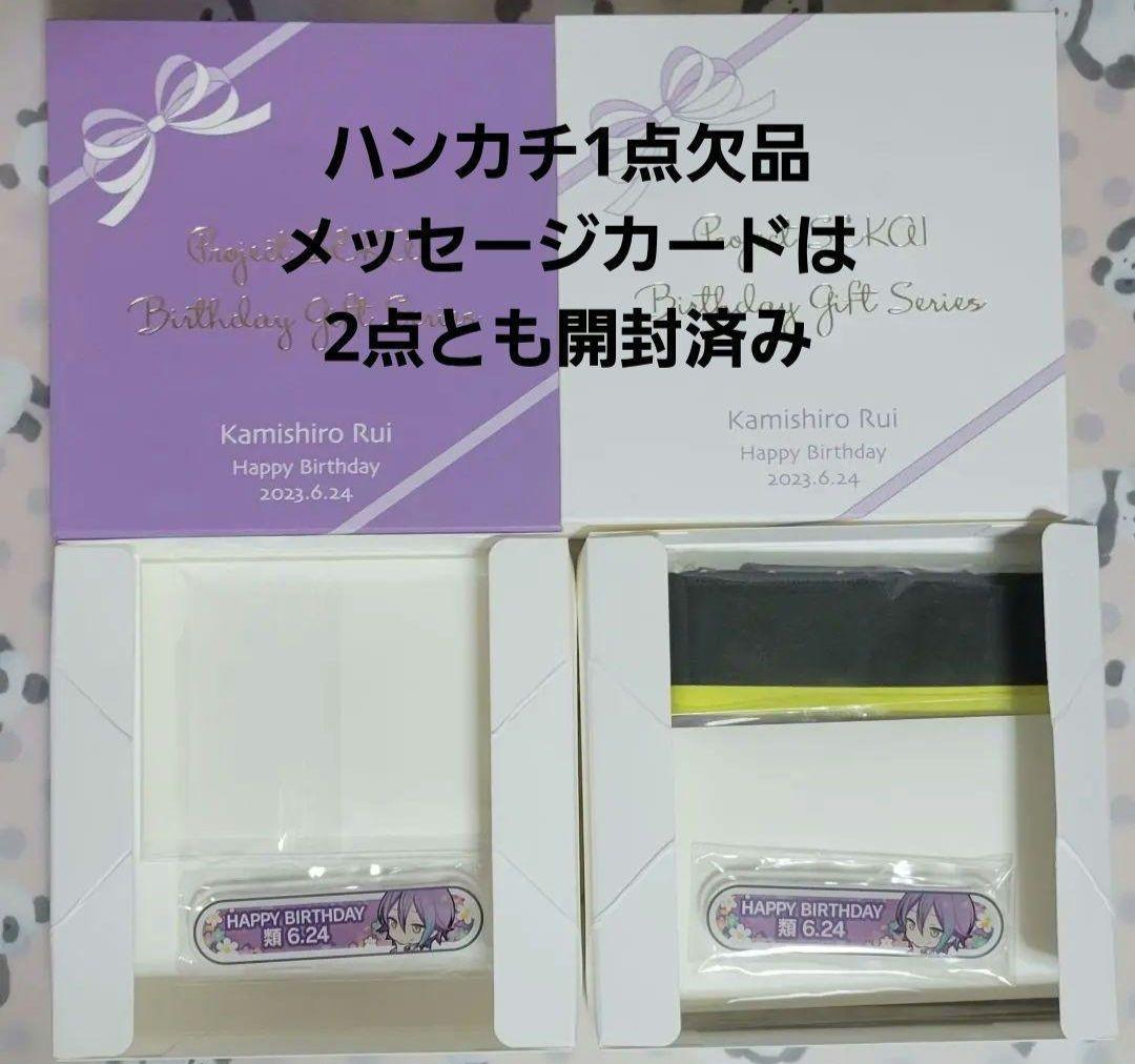 【本日限定値下げ】プロセカ バースデーギフト 神代類 類 まとめ売り