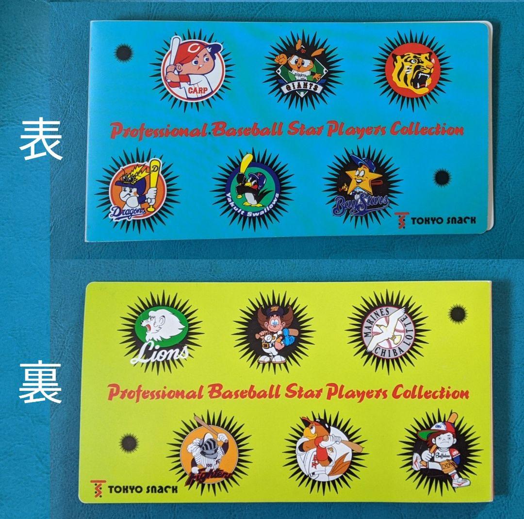 東京スナック　プロ野球　ポップコーン　カード　1996年