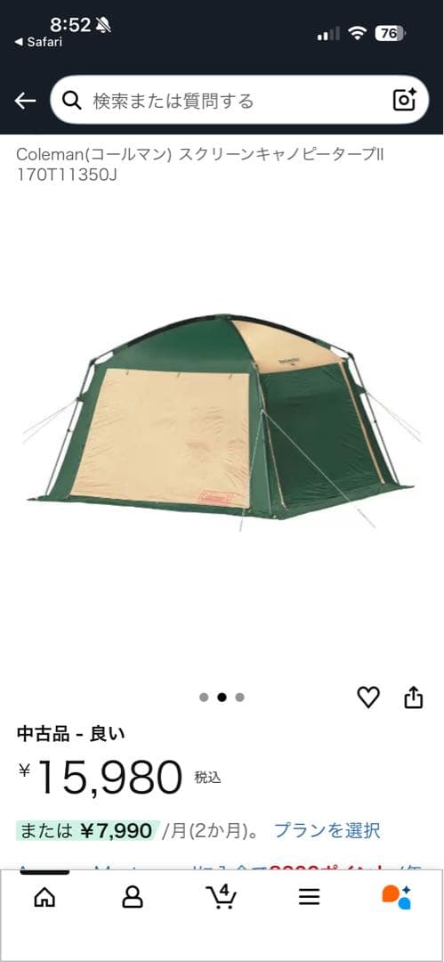 Coleman スクリーンキャノピータープⅡ