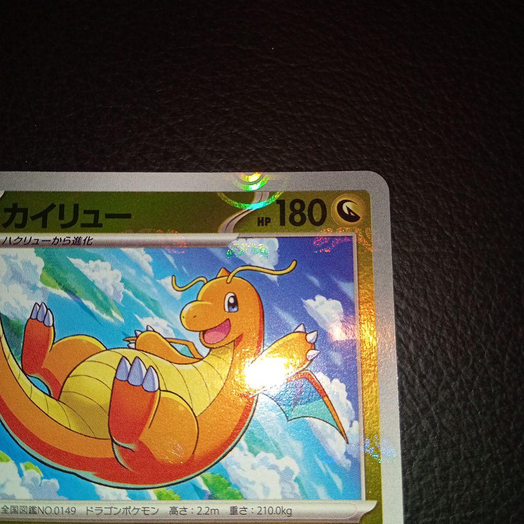 カイリュー　マスターボールレア