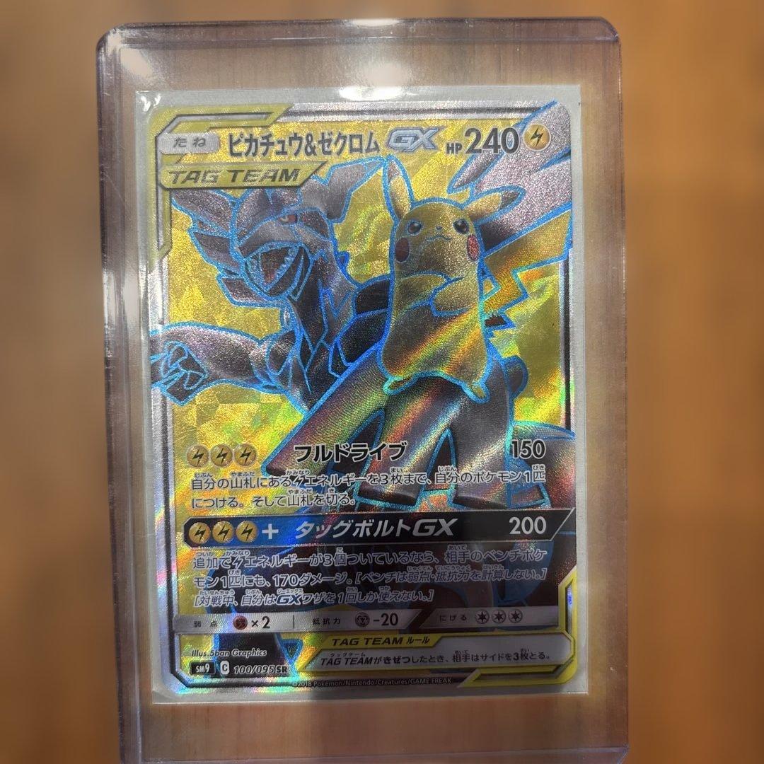 ポケモンカード　ピカチュウ&ゼクロム　GX SR