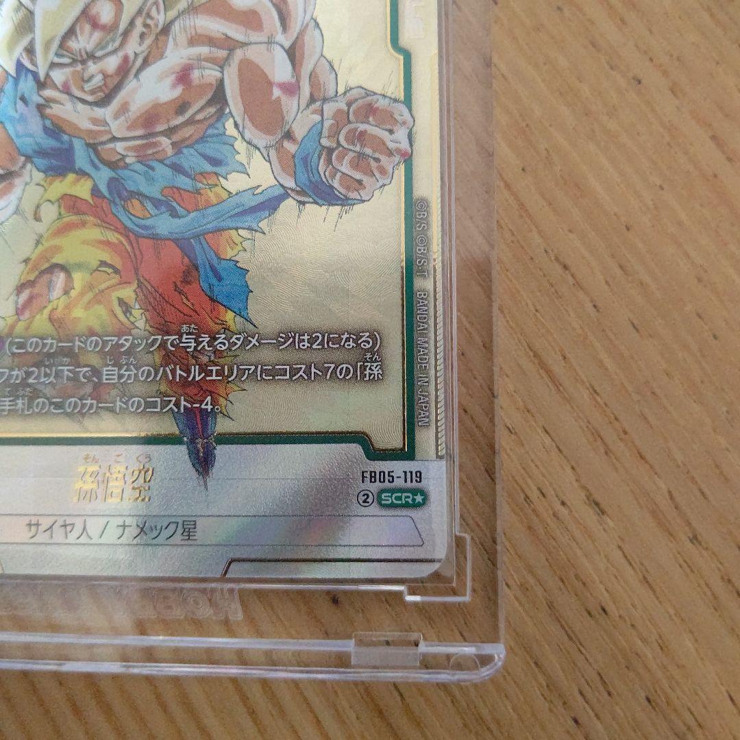 ドラゴンボール　フュージョンワールド 孫悟空　FB05-119