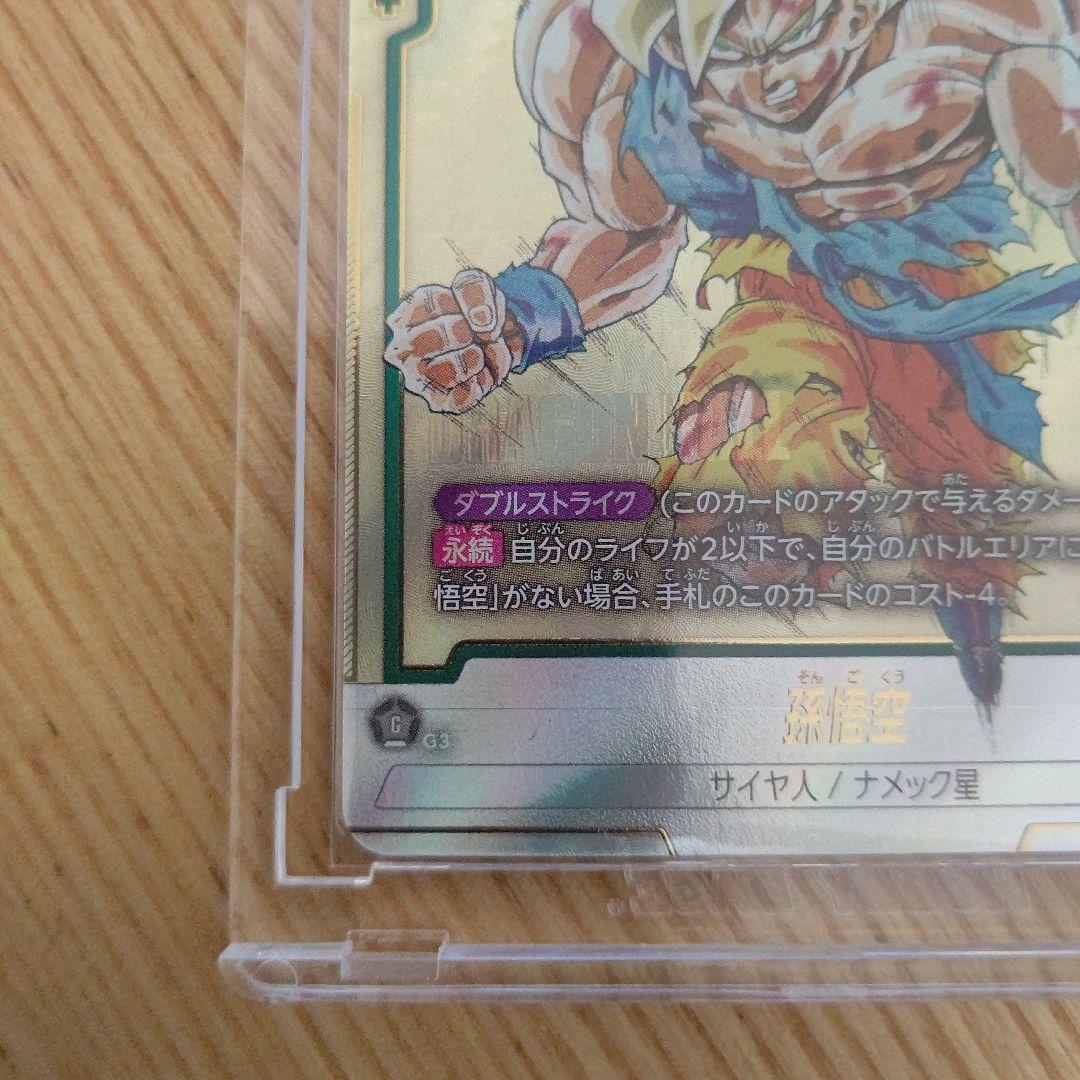 ドラゴンボール　フュージョンワールド 孫悟空　FB05-119