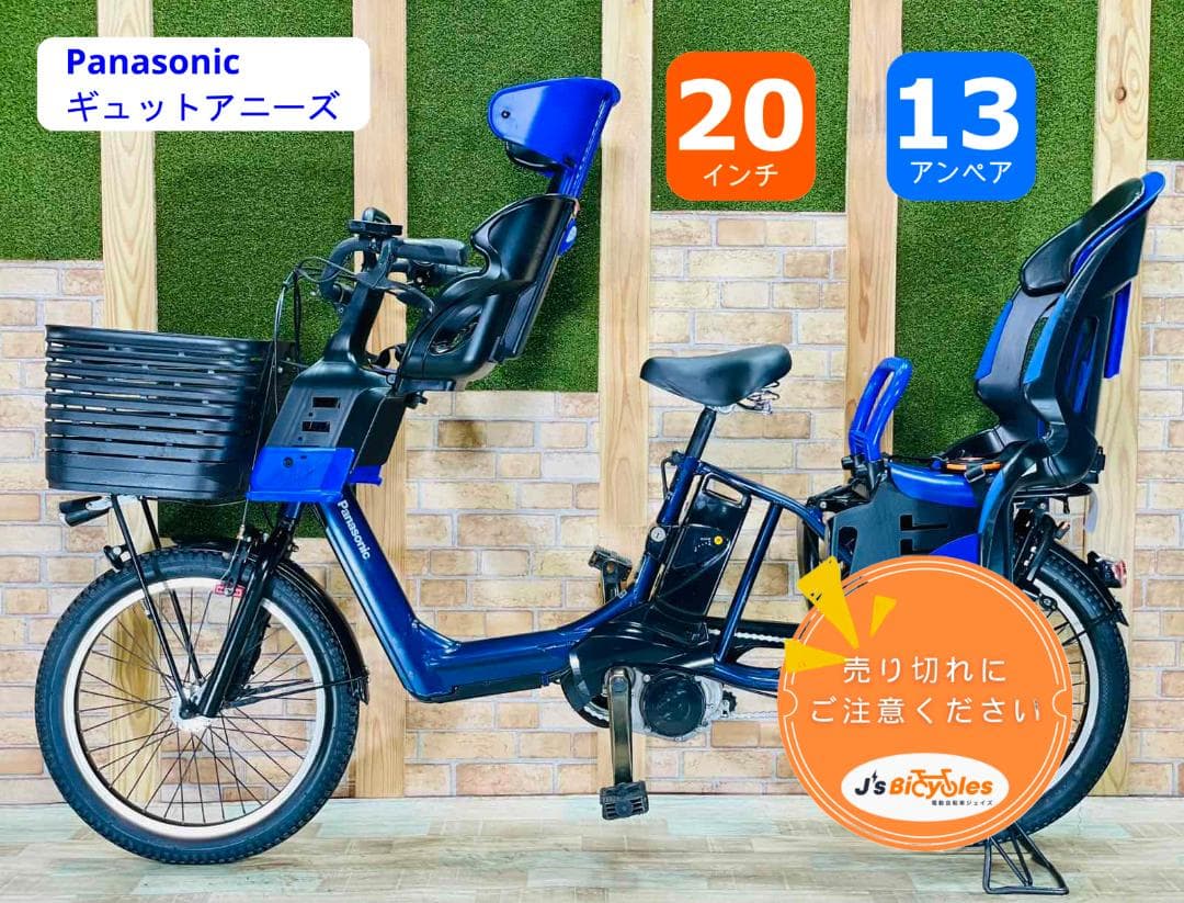 超人気色 王様 ギュットアニーズ子供乗せ電動アシスト自転車 H1895