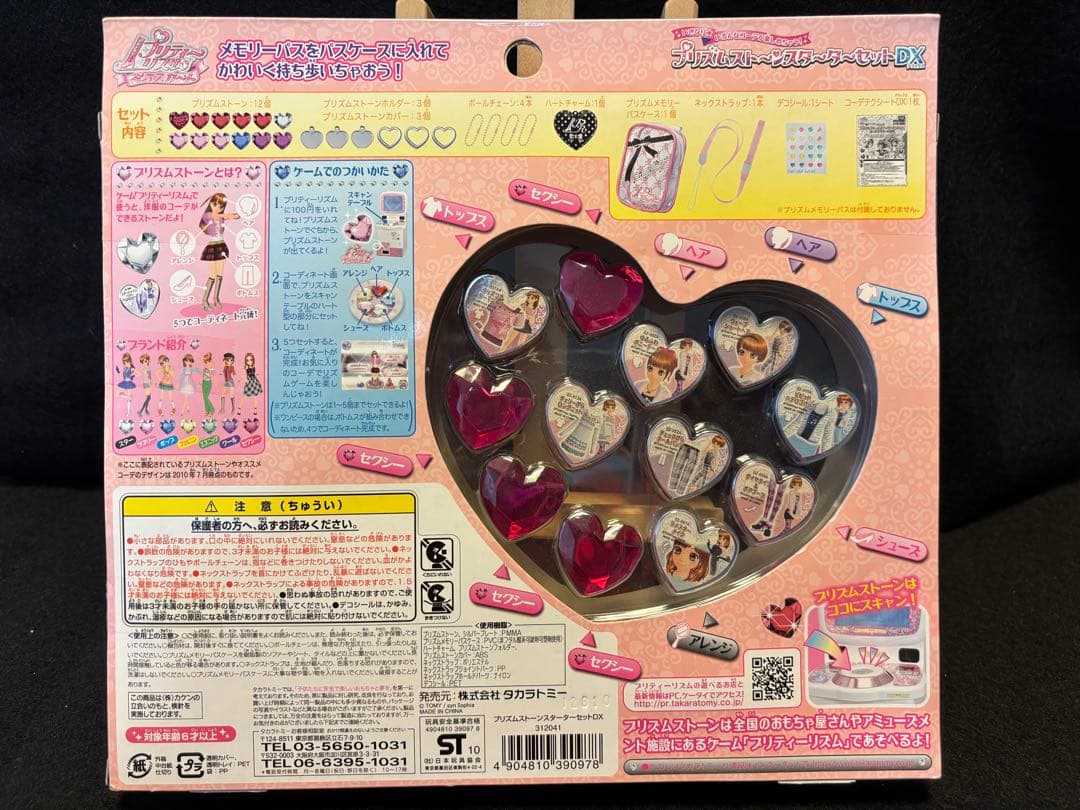 プリティーリズム　プリズムストーンスターターセットDX
