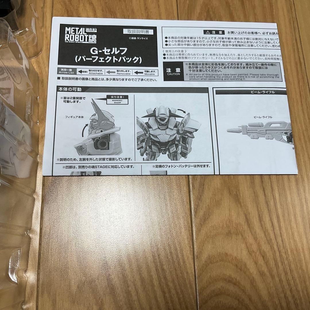 L ROBOT魂 Ｇ-セルフ パーフェクトパック プレミアムバンダイ