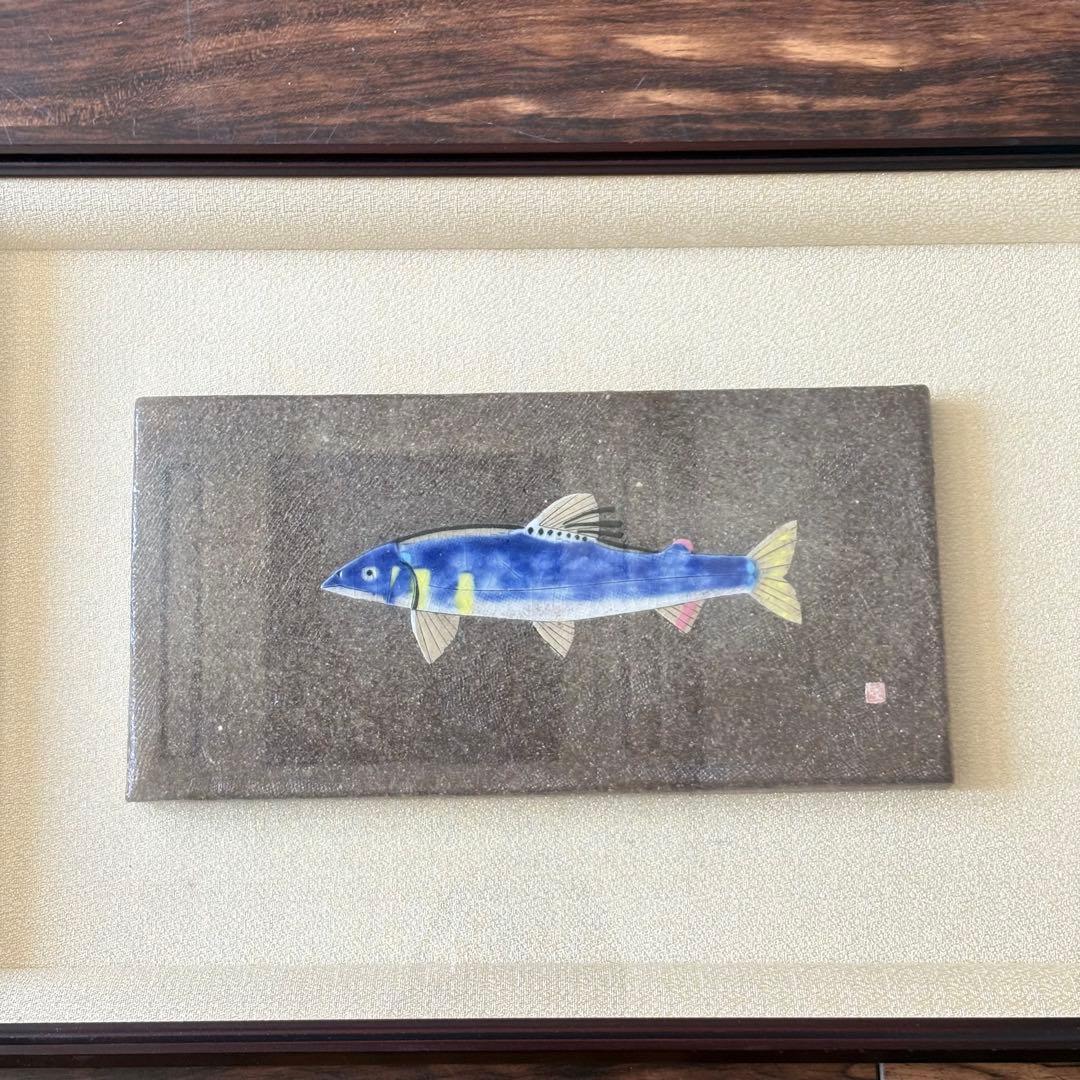 日本画家 米陀寛「鮎」陶板画 陶額 額装 B