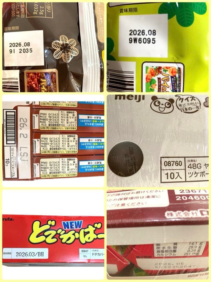 お買い得! お菓子詰め合わせ 大量　ポッキー　パイの実　　その他